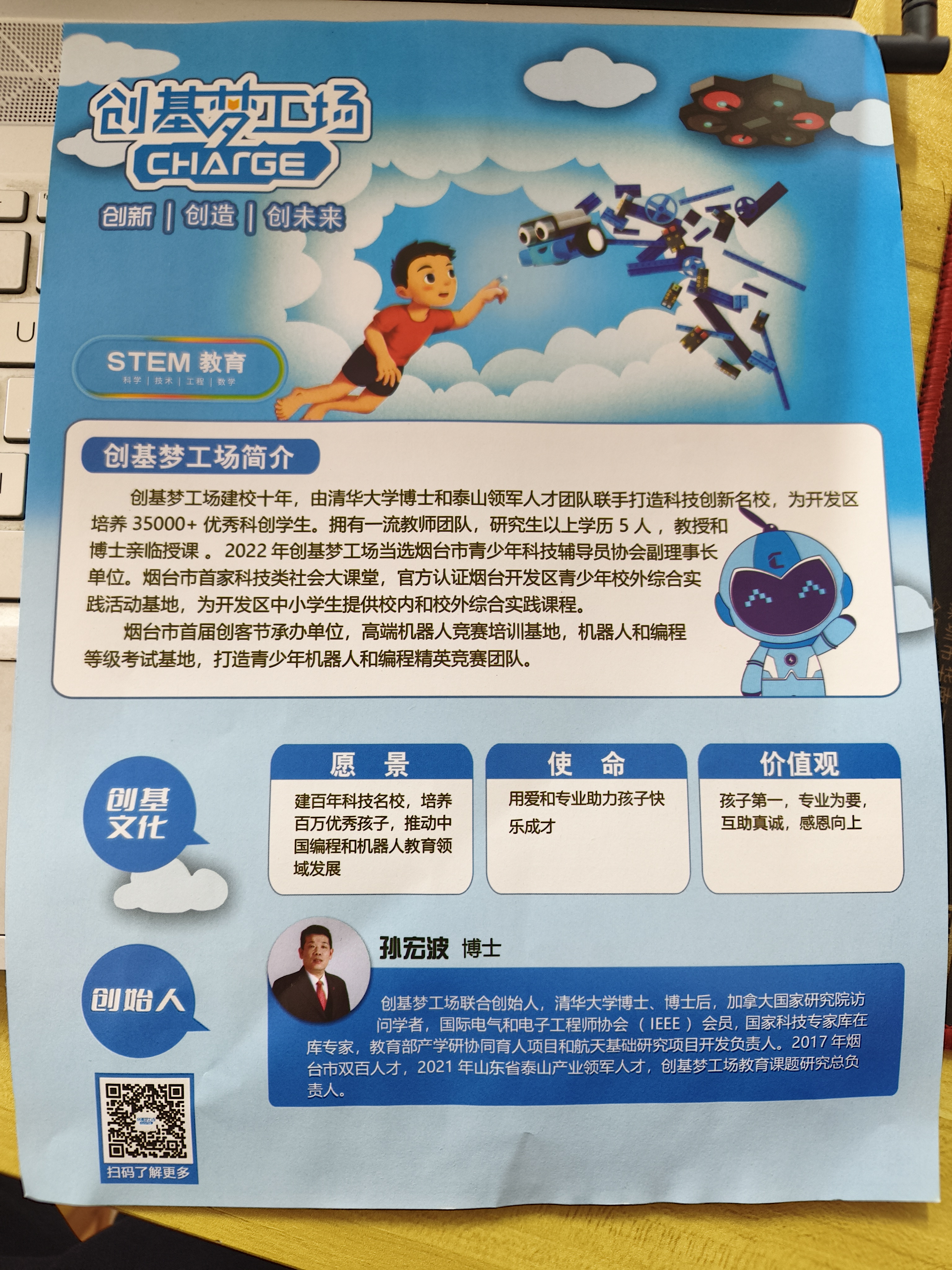 创基梦工场教学环境